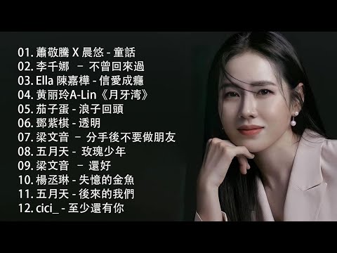 [80分鐘串燒系列 80 Minutes NonStop] 那些年我們聽過的歌 (2001-2010華語流行歌曲2) 蘇打綠 王力宏 林俊傑 5566 王心凌 蔡依林 By2 S.H.E Twins