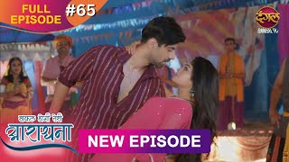 Safal Hogi Teri Aradhana | New Full Episode 66 | 28 Dec 2024 | #NewEpisode | Dangal TV