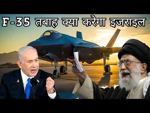 खामेनाई के पहले हमले में ही इजराइल चित 20F-35 तबाह #iran #iranattackonisrael #irani #F-35 #netanyahu