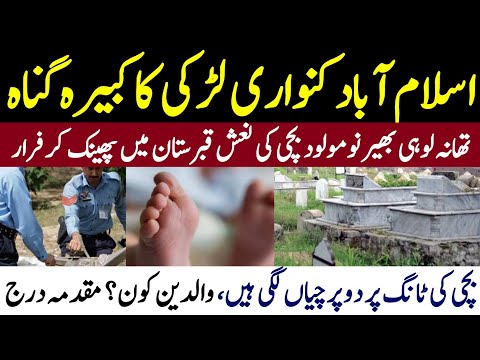 Breaking News | Islamabad Police Found New Born Girl in PWD Lohi Bher | Heart Breaking Moment