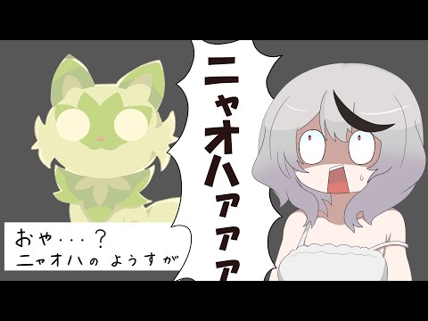 【手描き】ニャオハ【沙花叉クロヱ/ホロライブ/切り抜き漫画】