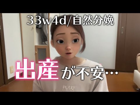 【妊娠後期】33w4d なんと赤ちゃんの体重が…！！30代前半🤰初マタ