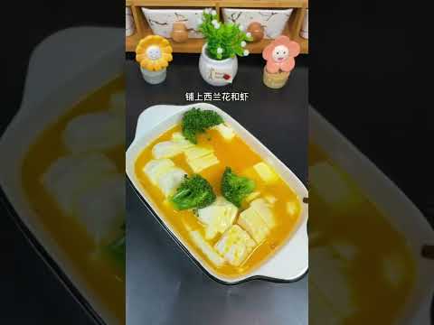 减肥晚餐 虾仁豆腐蒸蛋#shorts