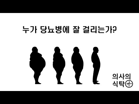 누가당뇨병에잘걸리는가 : 당뇨가족력 : 당뇨에 잘걸리는 사람