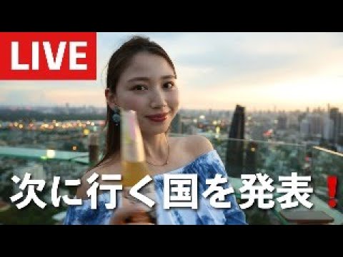 【第2回】YouTubeライブ🌏お酒飲みながらやらせてもらいます🍶