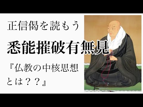 悉能摧破有無見【正信偈052】