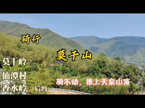 骑行 莫干山 莫干山各景区详细骑行路线  2023.4.27