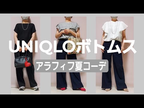 【50代ファッション】二の腕とお腹が気になるアラフィフ夏コーデUNIQLOワイドトラウザージーンズ.タックワイドパンツ おしゃれになる差し色