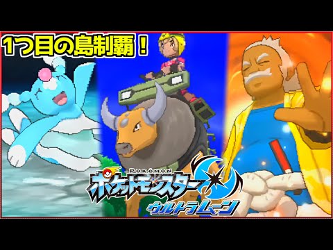 まさかの序盤で最強ポケモン『ボーマンダ』を手に入れてしまう男の完全初見プレイ実況【ポケモンUSUM】#2