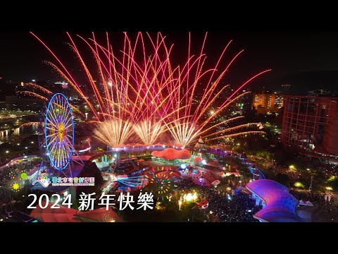 兒童新樂園跨年煙火嘉年華｜全台首跨