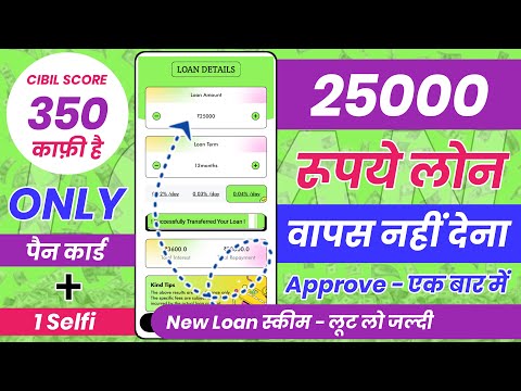 ✅ NO CIBIL ₹25000 NEW LOAN APP || New Instant Loan App Without Income Proof | Loan App Fast Approval