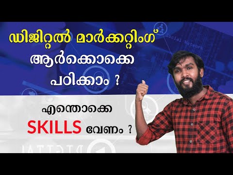 Top Digital Marketing Skills for Beginners in Malayalam | Digital Marketing വേണ്ട സ്കില്ലുകൾ?