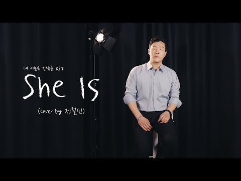 she is - 클래지콰이  (Cover by 전철민)