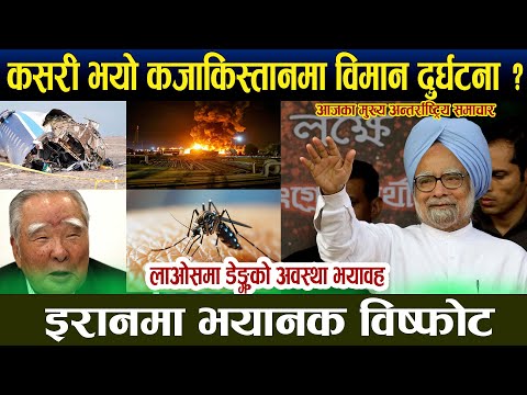 इरानमा भयानक विष्फोट कसरी भयो कजाकिस्तानमा विमान दुर्घटना ? international news