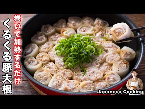 How to make "Kurukuru Pork and Radish Stew" / Japanese cuisine