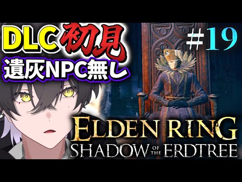 【ELDENRING DLC/#19】ユミルさんどういう輩？【Vtuber/真上マカセ】#エルデンリング