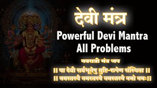 देवी मंत्र I POWERFUL MANTRA for all problems I देवी मंत्र POWERFUL mantra for all problems