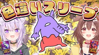 【#おかころ】色違いスリープを２匹捕まえにゆくぞ！！【ポケモンSV】