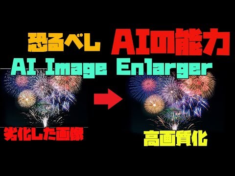 【超便利サイト】 劣化した画像を高画質化する方法 解説 【アレッサ】