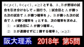 【過去問解説】2018年 阪大 理系 第5問