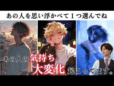 全く読めない彼のガチ本音🧠💫わかりやすくお伝えしま【あの人の気持ちに起こっている大変化】どう思ってる？辛口もありでみたらあの人の真剣な気持ちと待ち受ける幸せ展開に驚きました🫢更に男心アドバイス付き❤️