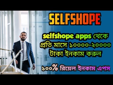 Selfshope Reseller Apps থেকে টাকা ইনকাম করুন | Hasib Tech Bangla | How To selfshope income Site 2024