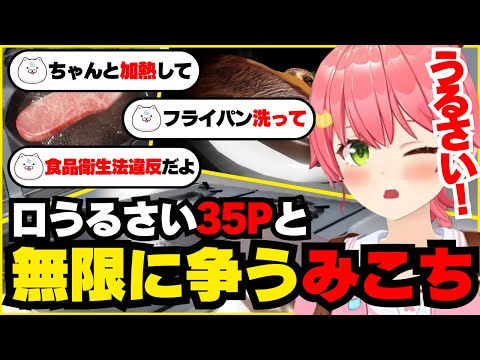 焼肉奉行35Pと戦いながら肉を焼き続けるみこち【ホロライブ/切り抜き/さくらみこ】