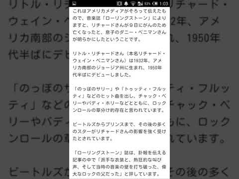 【ラキたまNEWS】リトル･リチャード(87)死去