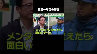 監督1年目の新庄剛志 #プロ野球