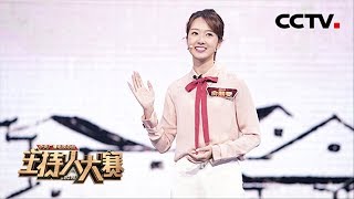 [2019主持人大赛] EP4 俞熙雯：95后苏州姑娘用3分钟带你领略最美俏江南 | CCTV