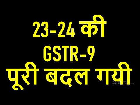 FY 23-24 की GSTR-9 ANNUAL RETURN पूरी बदल गयी