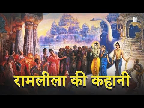 रामलीला की कहानी जानो | Ramleela Ki Katha