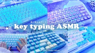 🪼 Cozy ASMR 🪼 夜に映えるキーボード７つ┊1h typing on 7 different keyboards / kawaiisetup