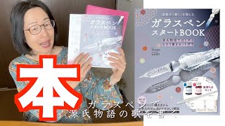 【本紹介】みやびにガラスペンをはじめるならこれ！豪華5点セット〈＃356〉