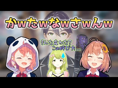 【かwたwなwさwんw】ござやよの二人にいじられまくる森中花咲【にじさんじ切り抜き/森中花咲/本間ひまわり/笹木咲/剣持刀也】