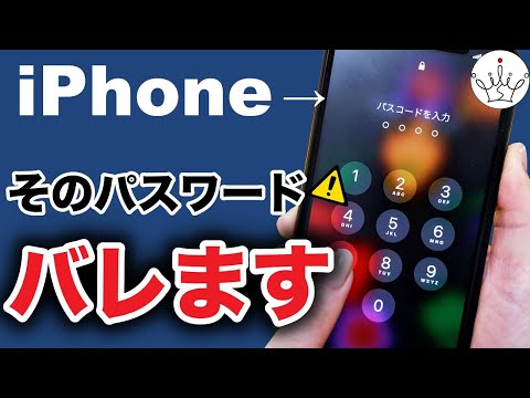 【iPhone】今すぐ変えて！危険なパスワード３選と変更方法！