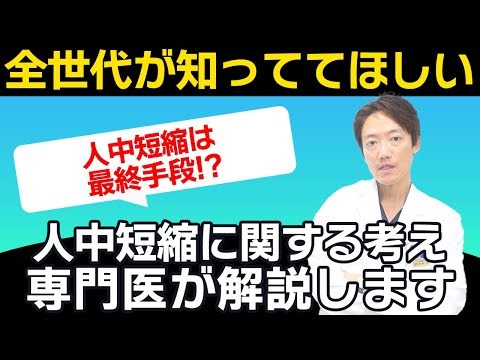 【年代によって違う！？幅広い層が知るべき！】人中短縮に関する考え方を専門医がお話します。コメントありがとうございます！！