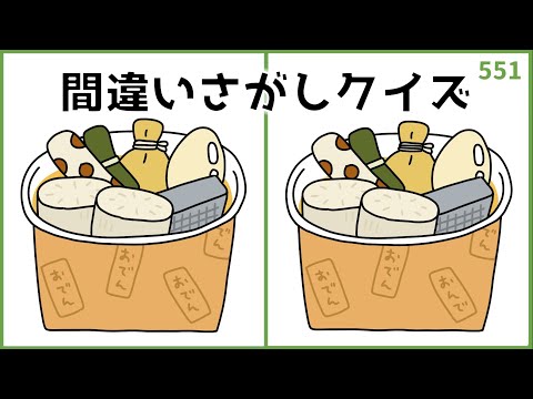 【間違い探しクイズ】秋に挑戦したい脳トレゲーム！集中力&注意力UP【全3問】#551