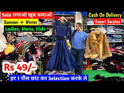 Sale लगाओ खूब कमाओ | हर 1 पीस छांट कर Selection करके ले | Summer + Winter | Cash On Delivery