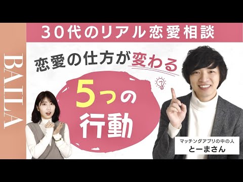 【30代の恋愛相談】本命にしか見せない男性の脈あり行動とは…@toma_channel​