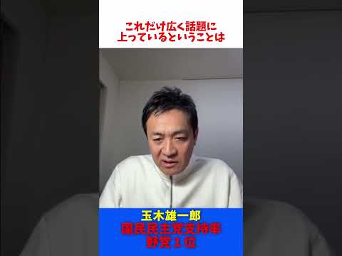 国民民主党 支持率 野党１位 / 玉木雄一郎 たまきチャンネル 【切抜】