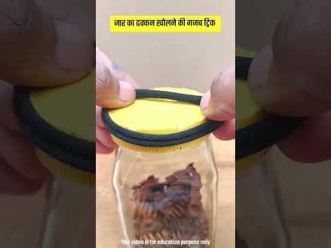 शीशे के जार का ढक्कन खोलने की ट्रिक #lifehacks #tricks #shorts #kitchenhacks