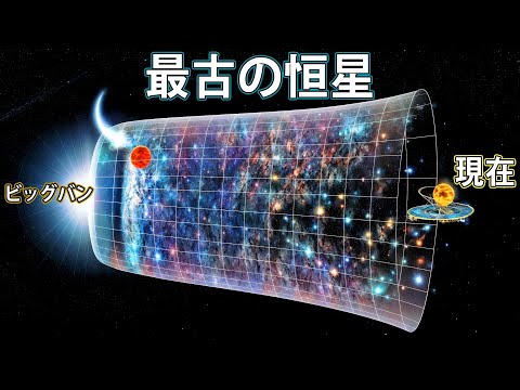 この宇宙より古い星を発見―どう説明する？