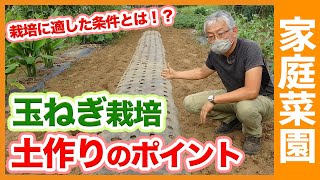 【Onion cultivation】Tips for making soil that allows you to harvest a large amount of onions.