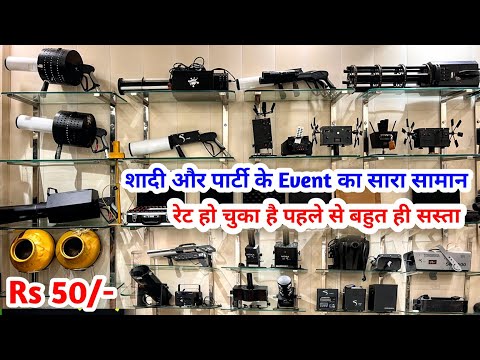 शादी और पार्टी के Event का सारा सामान | Wedding Event Items| रेट हो चुका है पहले से बहुत ही सस्ता