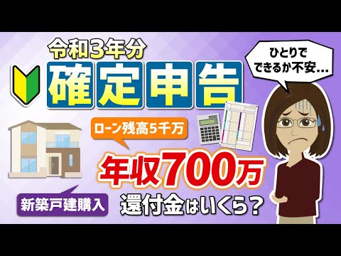 【確定申告】会社員が住宅ローン控除で還付金を受け取るまでの流れを解説