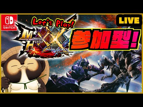 【MHXX】初見実況 ＆ 参加型ライブ！ 色々教えてね♪ 第54回【モンハンダブルクロス】