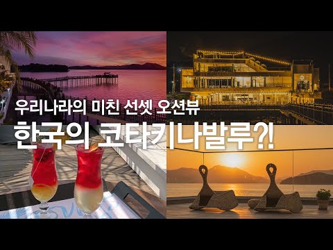 우리나라에 코타키나발루가 있다고?! 미친 선셋 & 오션뷰 거제 온더선셋 카페