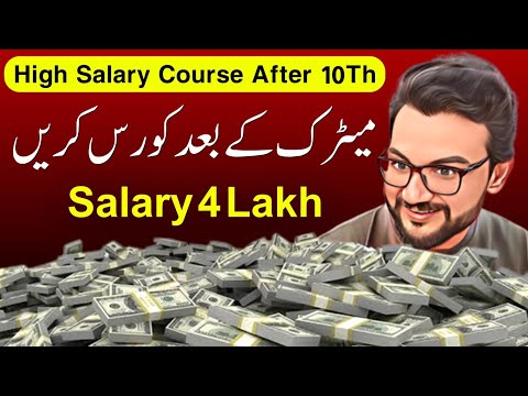 High Salary Course After Matric ll Matric Ke Bad Kia Kre ll Best Courses After Class 10Th