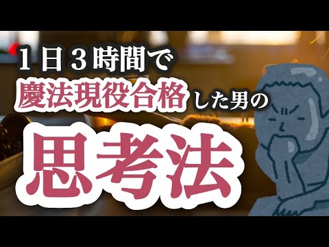 少ない勉強時間で圧倒的な成果を出したいなら【アゴ土器の思考法】を真似てください。